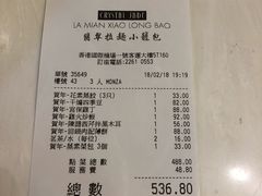 账单-翡翠拉面小笼包(机场DFS店)