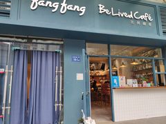 门面-Be Lived Cafe比例咖啡(摩天轮店)