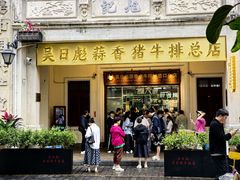 -吴日彪蒜香猪牛排(水巷口店)