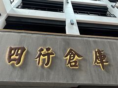 -上海四行仓库抗战纪念馆