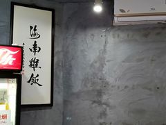 -绿柠食堂(北外滩店)