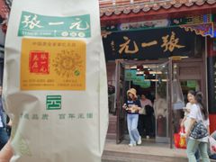 -张一元(总店)