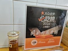-同利肉燕老铺(澳门路店)