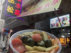 -老炳·七丛松甘草水果