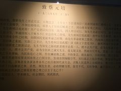 -上海蔡元培故居陈列馆