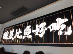 门面-新太二·鲜料川菜(晶耀前滩店)