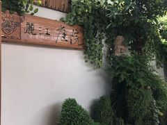 -丽江庭院之爱在路上(西单店)