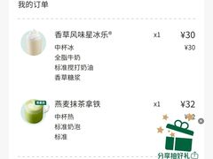 账单-星巴克臻选(思南公馆店)