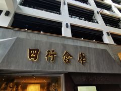 -上海四行仓库抗战纪念馆