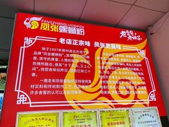 -凤张螺蛳粉·爽口粉(跃进路总店)