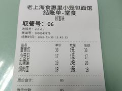 -食惠里小笼包面馆(越秀店)