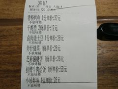 账单-小吊梨汤·北京菜·烤鸭(新奥店)
