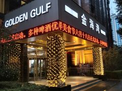 -金海湾海鲜总店