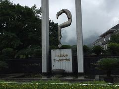 -重庆歌乐山烈士陵园