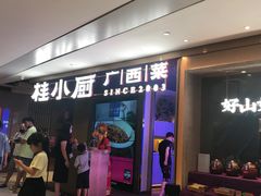 -桂小厨广西菜(航洋店)