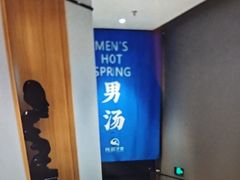 -尚荟汤泉生活馆