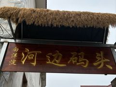 -白洋淀景区