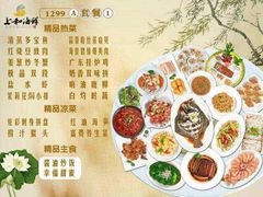 -上和臻品中国菜(花园街店)