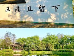 -西溪国家湿地公园