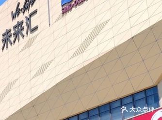 地点：远洋城中心路  停车：很方便️有地下车库