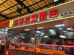 -老李村脂渣(团岛农贸市场店)