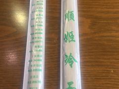 -顺姬冷面(长白西路店)