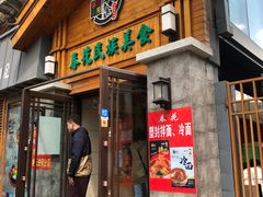 门面-春花民族美食(佳木斯总店)