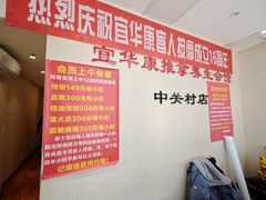 -宜华康盲人按摩(中关村店)