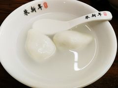 -朱新年·苏式汤团·面点(北寺塔店)