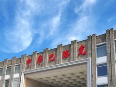 -中华巴洛克风情街