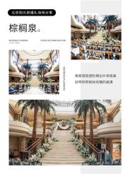 -Sunny喜铺婚礼策划(东部店)