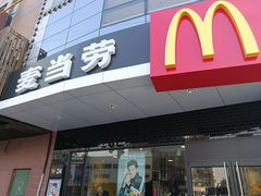 -麦当劳(无锡永乐店)