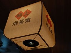 -味上湘菜馆(岳麓山店)