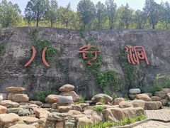-八奇洞景区