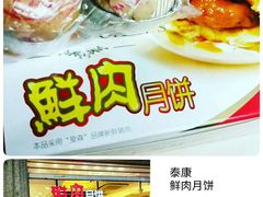 -泰康食品(南京东路店)