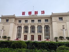 -北京人艺戏剧博物馆