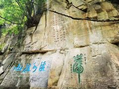 -芙蓉镇景区