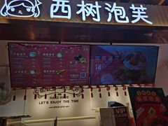 -西树泡芙(湖滨银泰in77B区店)
