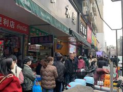 -吴山烤禽 (吴山路店)