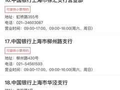 -中国银行(上海市柳州路支行)