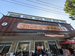 -正宗北舞渡闪家胡辣汤(总店)