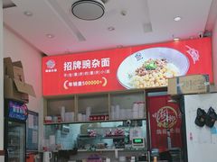 -嗨椒小面(萝岗万达店)
