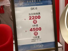 -北京SKP