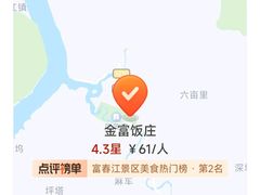 -芦茨金富饭庄·25年老字号·专做稻草鸡