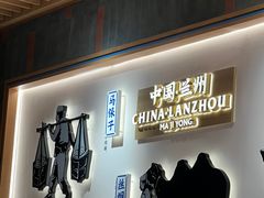 -马记永·兰州牛肉面(3019君尚店)