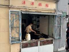 -洋洋锅贴