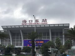 -海口东站