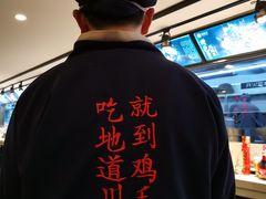 -鸡毛店·川菜(双楠店)