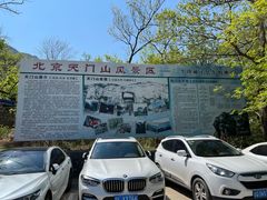 -北京密云天门山风景区