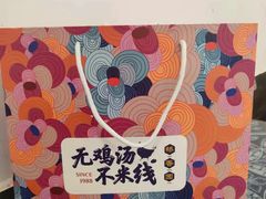 -桥香园过桥米线(国贸店)